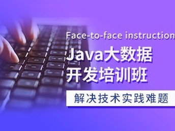 天津Java、C語言與軟件開發培訓班 通往IT職業的優質選擇